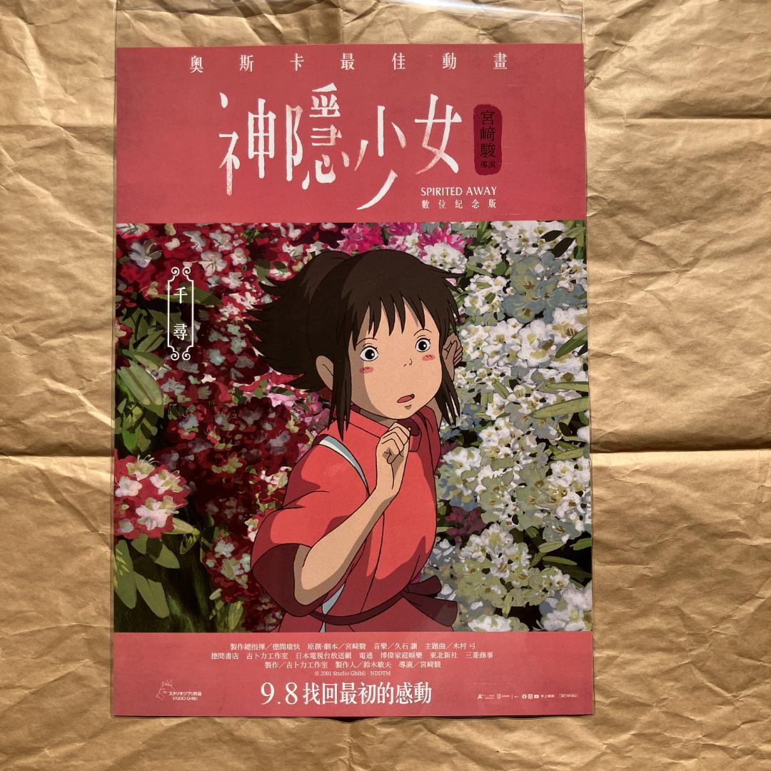 特大・千と千尋の神隠し限定ポスター（25枚販売版、スタジオジブリ