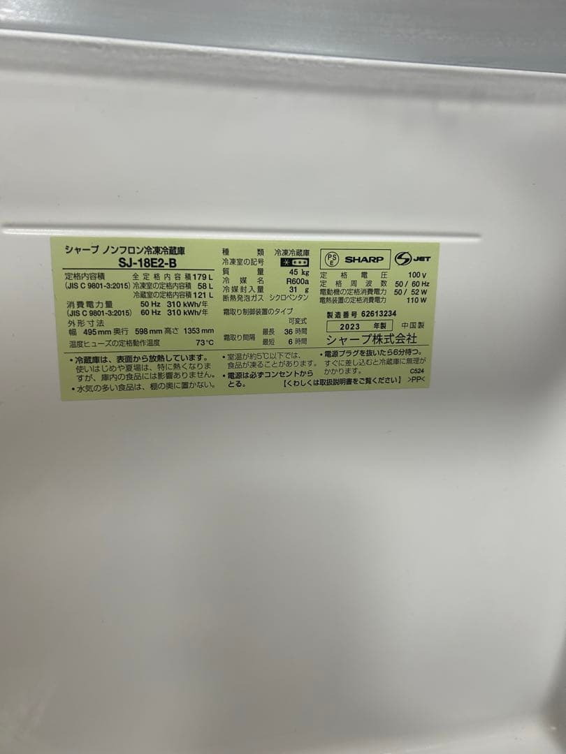 SHARP ブラック冷蔵庫179L