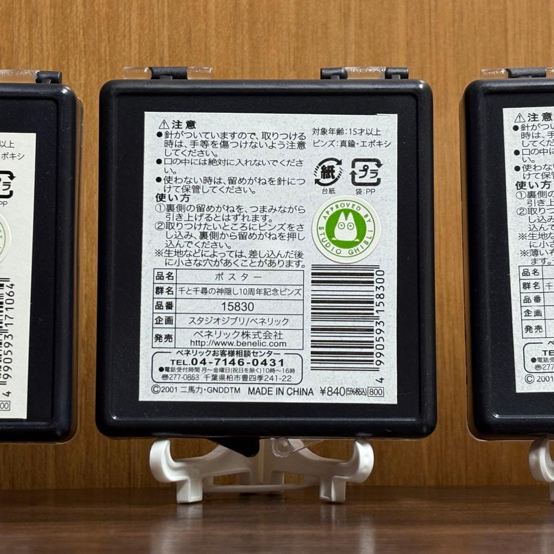 [スタジオジブリ] 紅の豚20周年/千と千尋の神隠し10周年 記念ピンズ