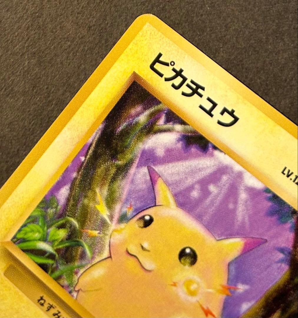 未使用 希少 ポケモンカード ポケカ 旧裏 マークなし 初版 ピカチュウ