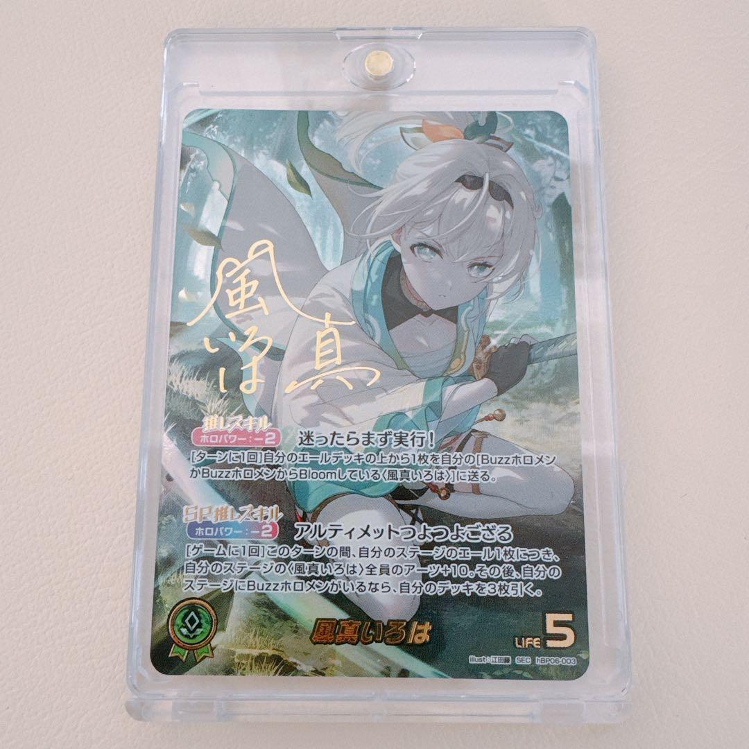ホロライブカード 風真いろはsec