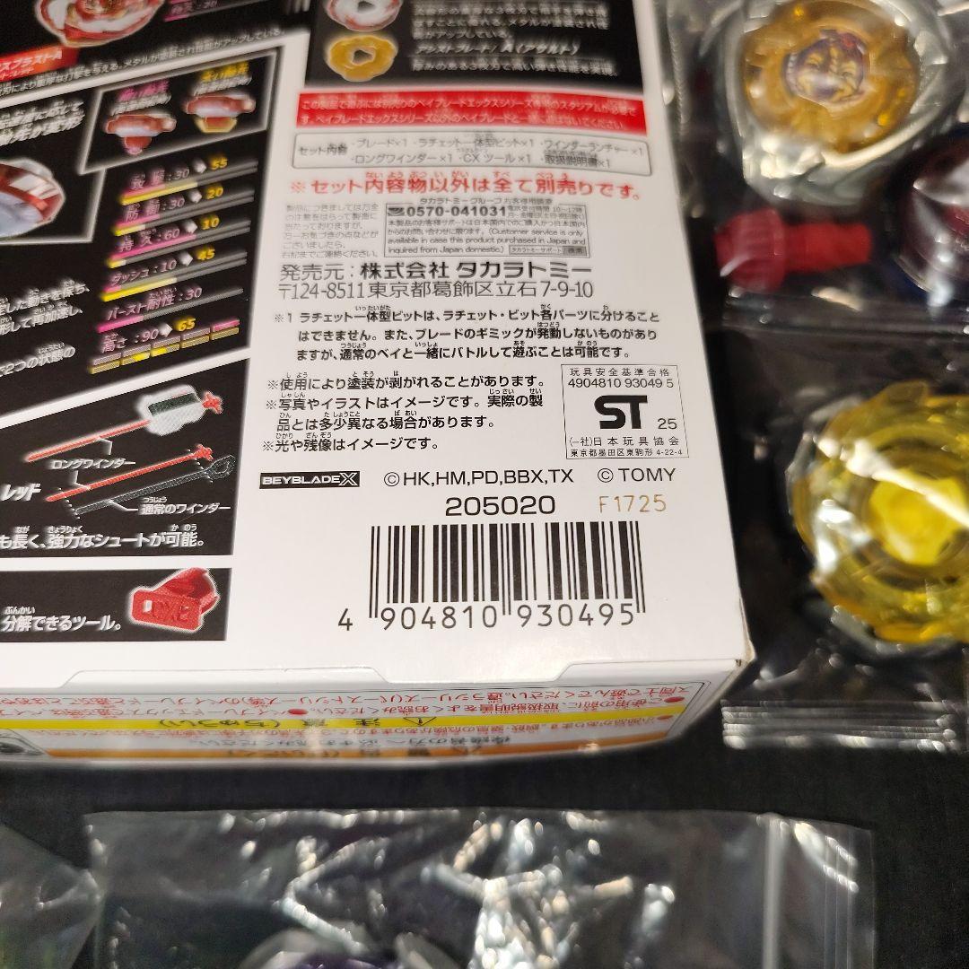 ぞ*ん様 ベイブレードX 新品未使用まとめ売り ペガサスブラスト