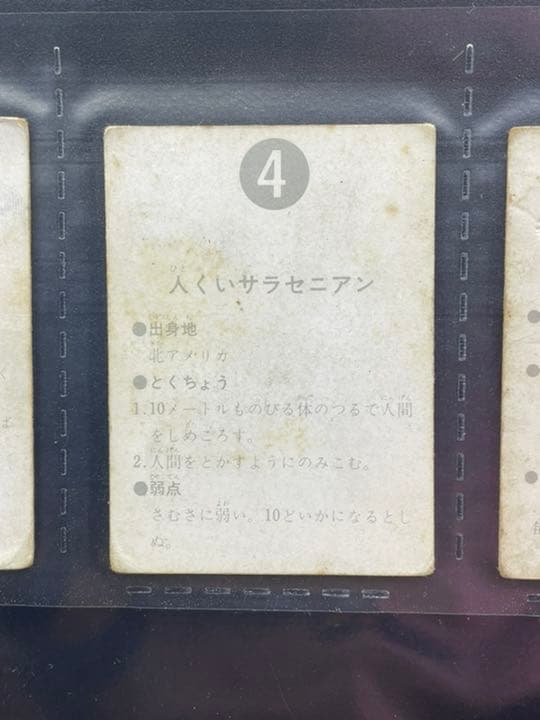 表14局版】カルビー旧仮面ライダーカード No.4