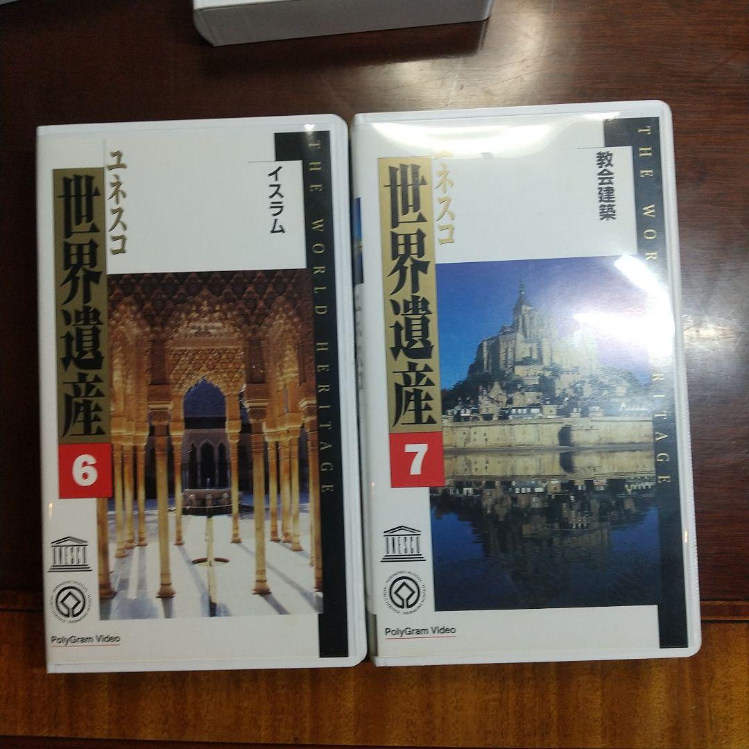 世界遺産 VHSビデオテープ 1〜10巻セット PolyGram Video - メルカリ
