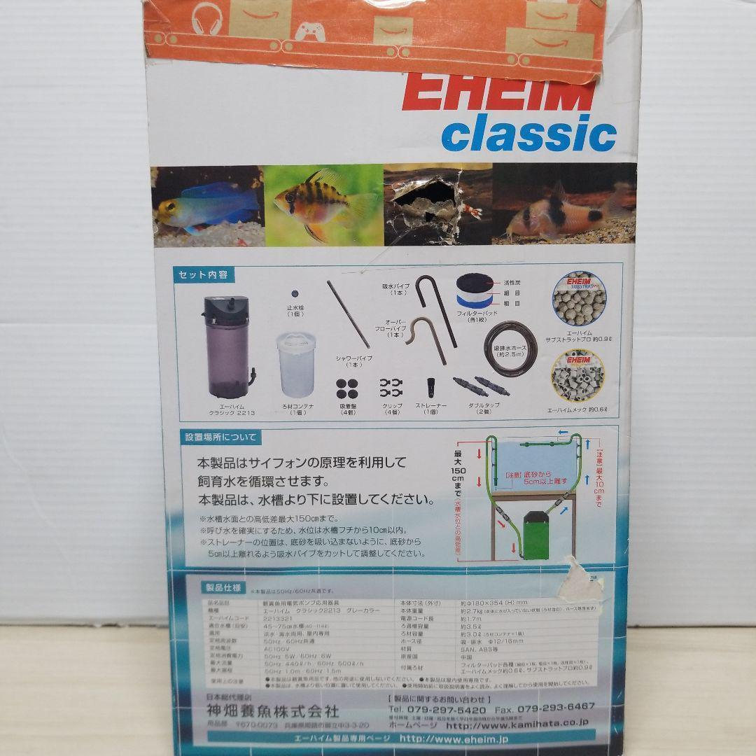未使用】エーハイム クラシックフィルター 2213 限定グレーカラー 訳あり