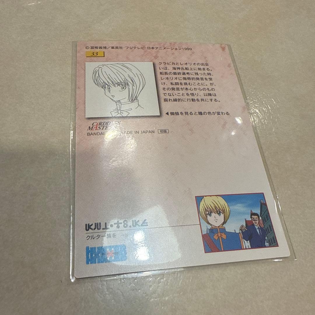 HUNTER×HUNTER ハンターハンター カードダスマスターズ クラピカ