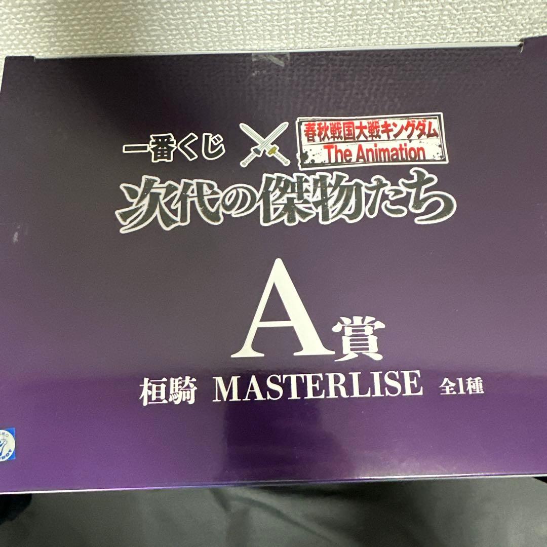 一番くじ　キングダム　A賞　桓騎フィギュア　C賞　王翦フィギュア