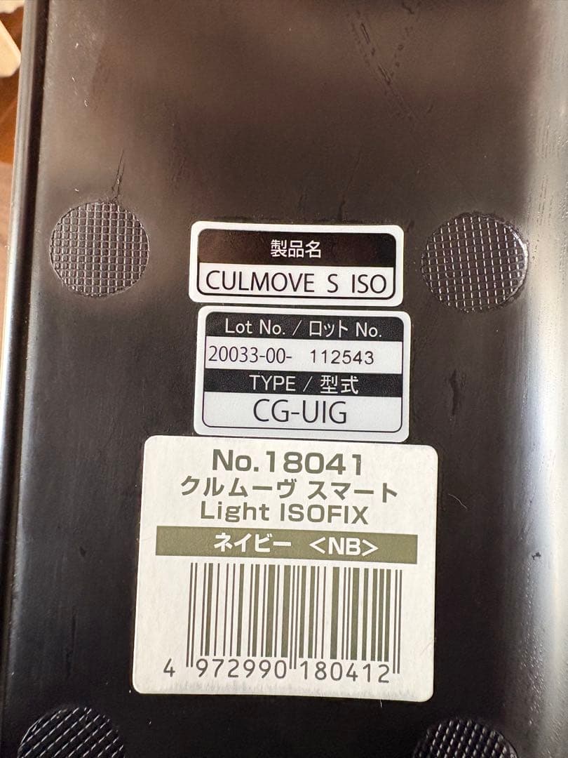 Combi CULMOVE S ISO ネイビー