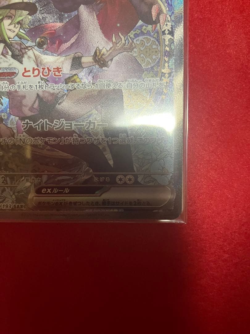 Nのゾロアーク　SAR メガドリーム