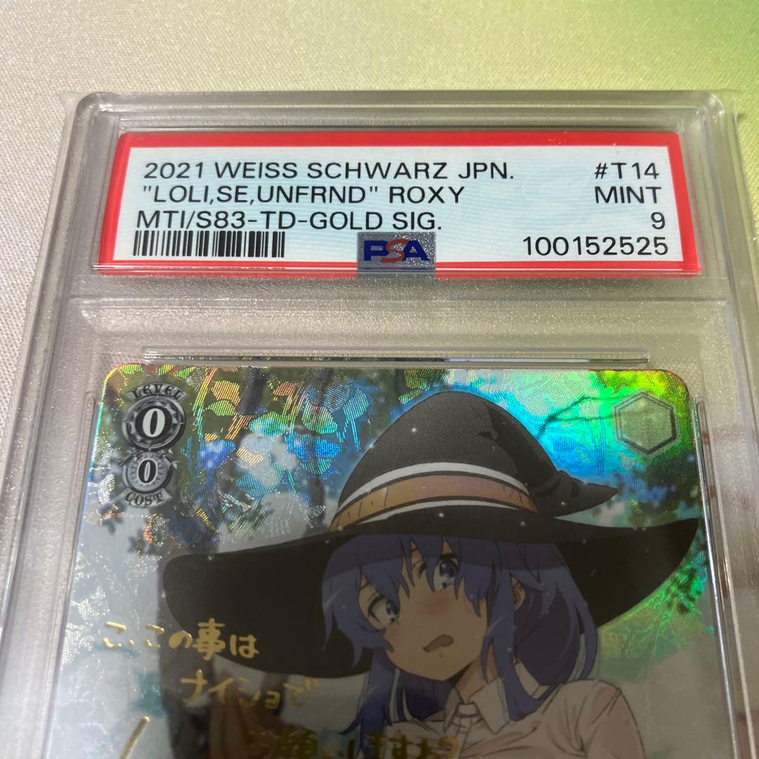 ロリ、ジト目、不愛想 ロキシー sp psa9 ヴァイスシュヴァルツ - メルカリ