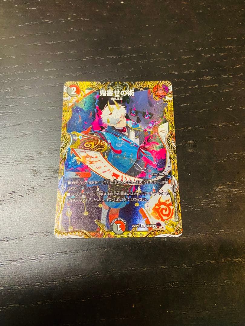 鬼寄せの術 金トレジャー - メルカリ