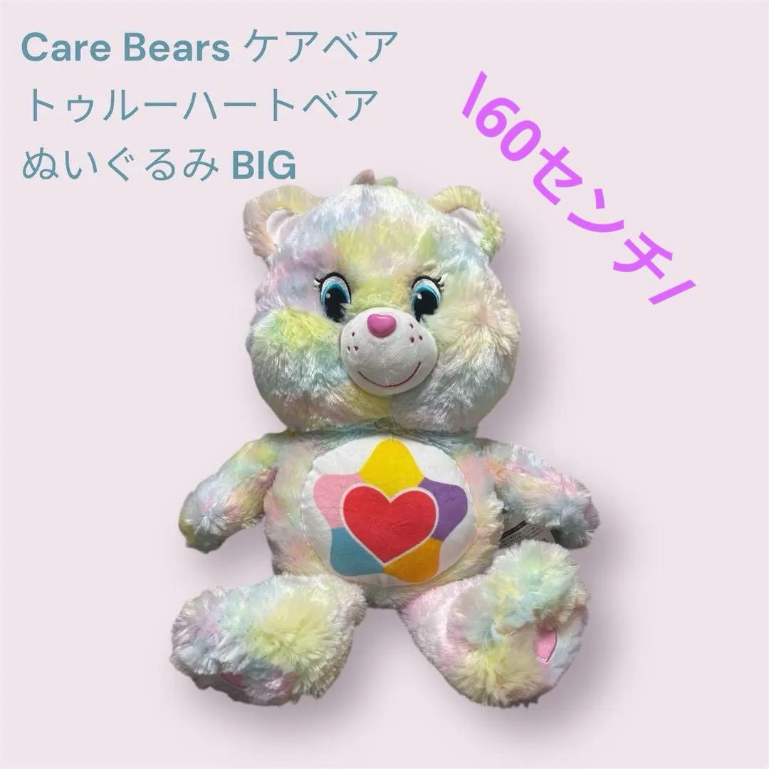 Care Bears ケアベア トゥルーハートベア BIGぬいぐるみ 日本限定