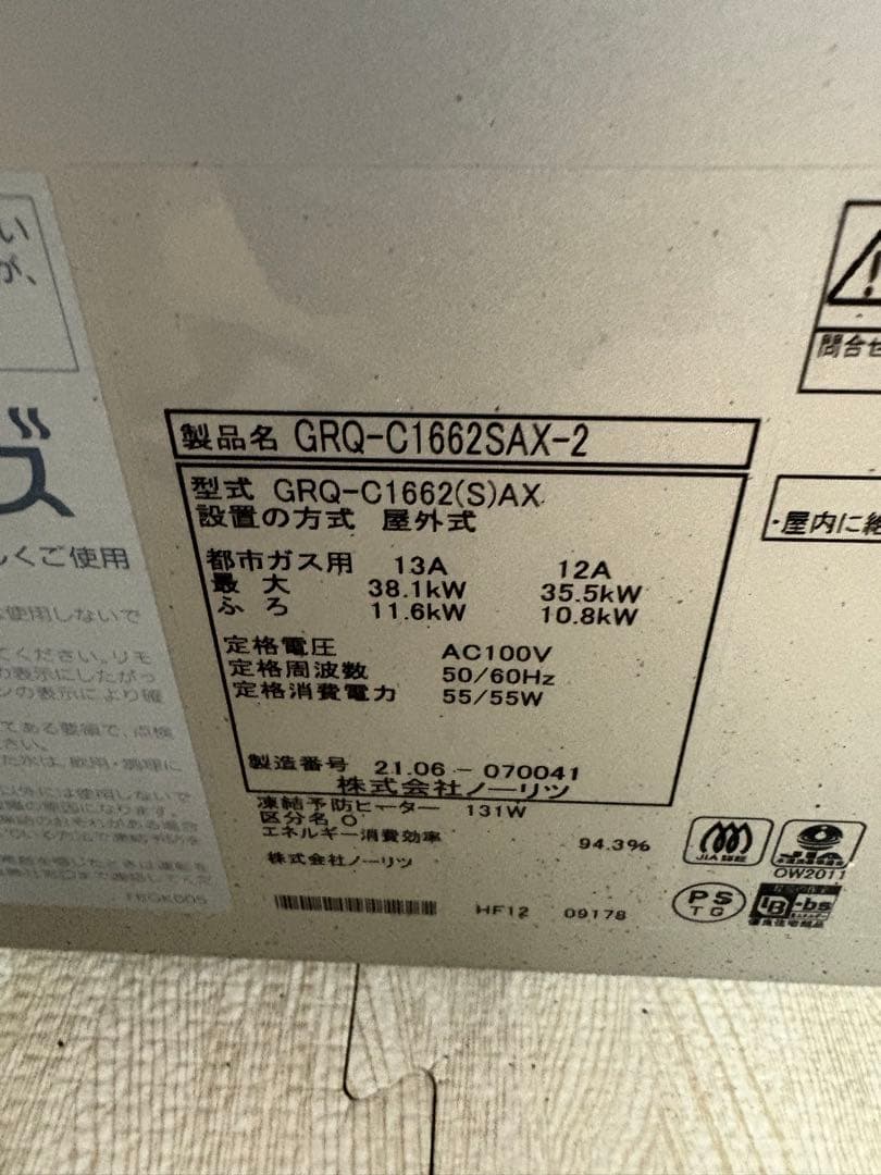 ノーリツ ガス 給湯器 追い焚き GRQ-C1662SAX-2 都市ガス