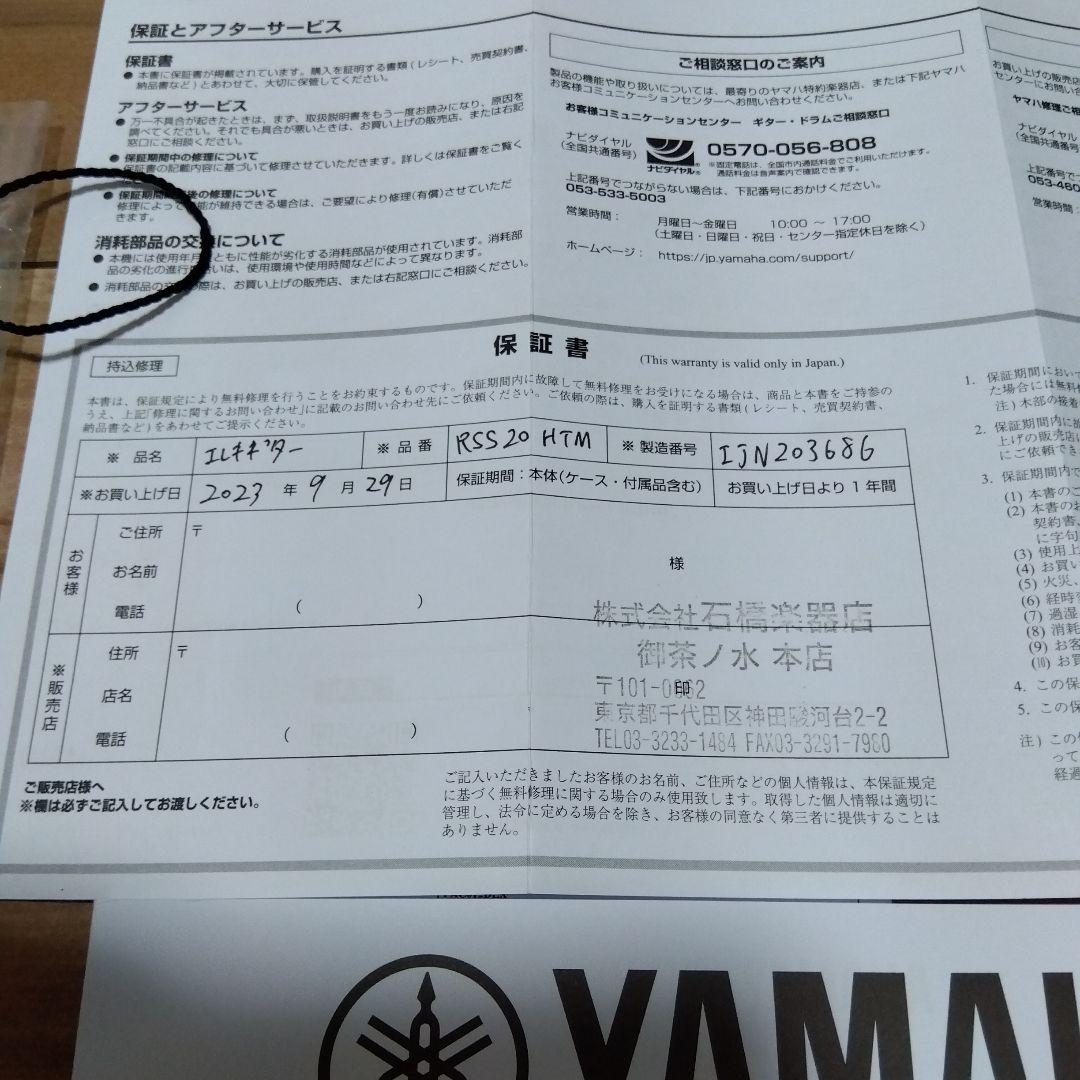 kick backです。YAMAHA REVSTAR RSS20