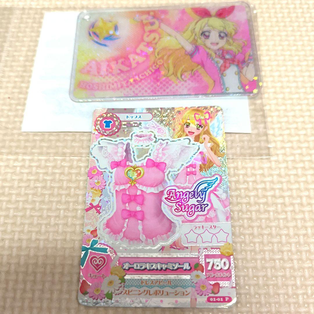 アイカツカード オーロラキスキャミソール 星宮いちご 排出 ファン証明書 アイカツカード オーロラキスキャミソール 星宮いちご 排出 ファン証明