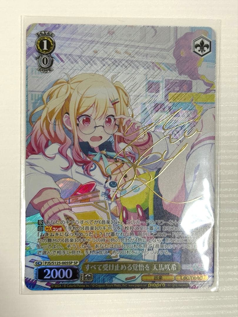 プロセカ ヴァイスシュヴァルツ 天馬咲希 SP サイン - メルカリ