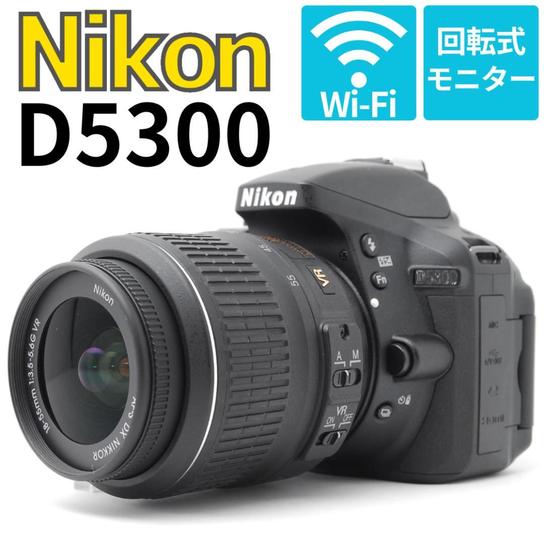 ショット数少なめ】Nikon D5300 WiFiモデル スマホ転送 自撮り - メルカリ