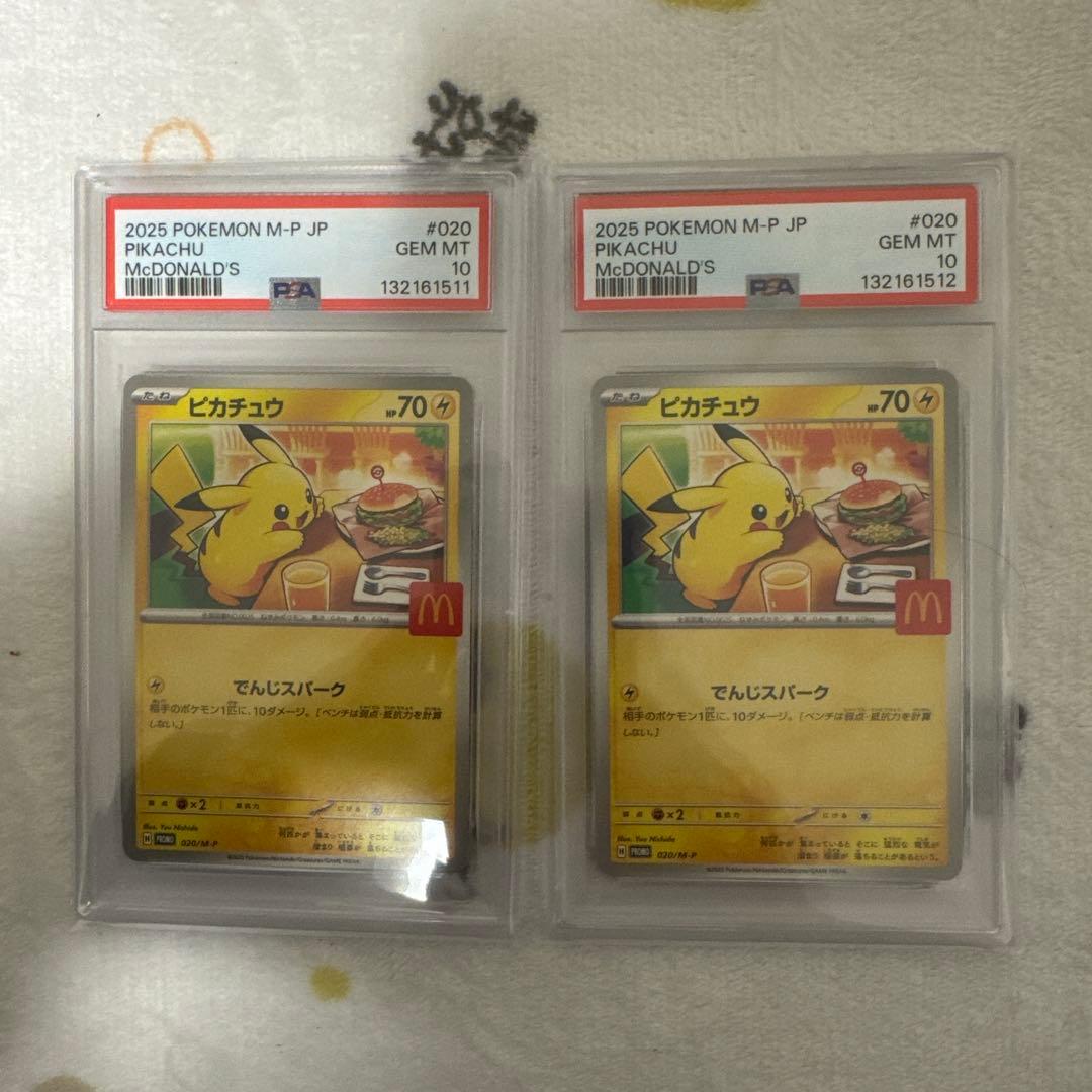 PSA10 2連番 2025 POKEMON ピカチュウ McDonald´s