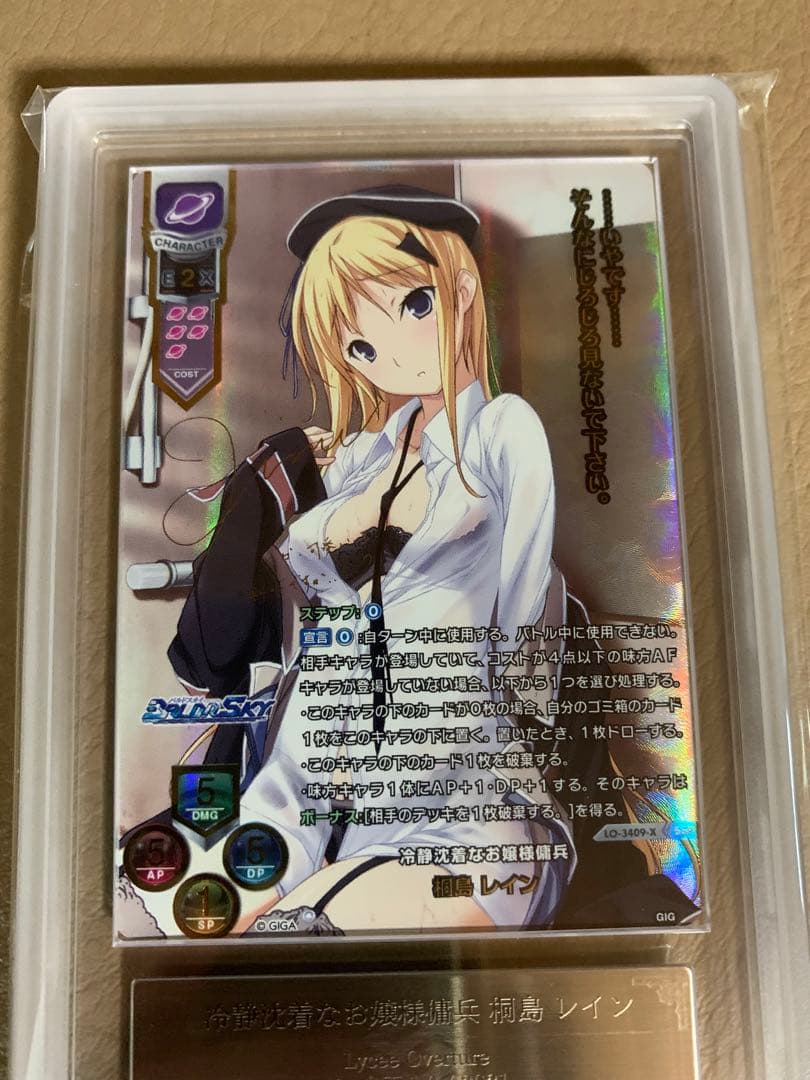 ARS10+ Lycee 桐島 レイン SSP サイン