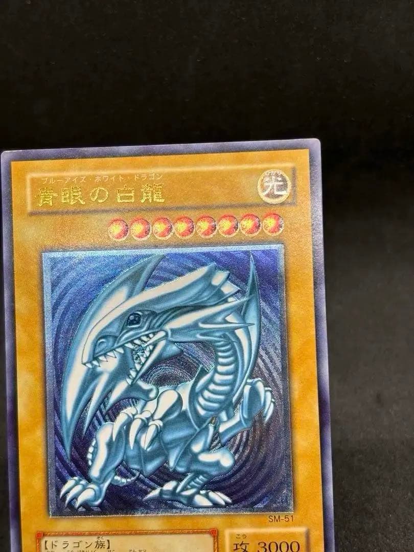 高騰中】青眼の白龍 濃青艶 レリーフ アルティメットレア SM-51 - メルカリ