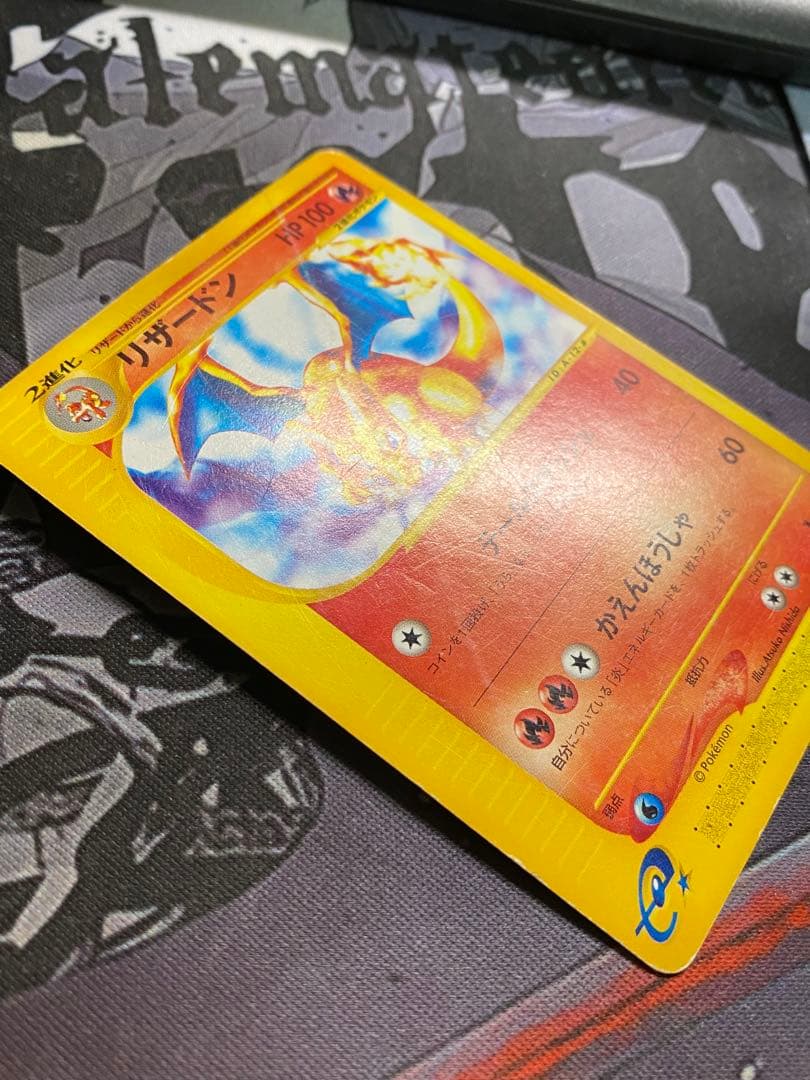 ポケモンカード　ヒトカゲ　リザード　リザードン　eカード　進化ライン