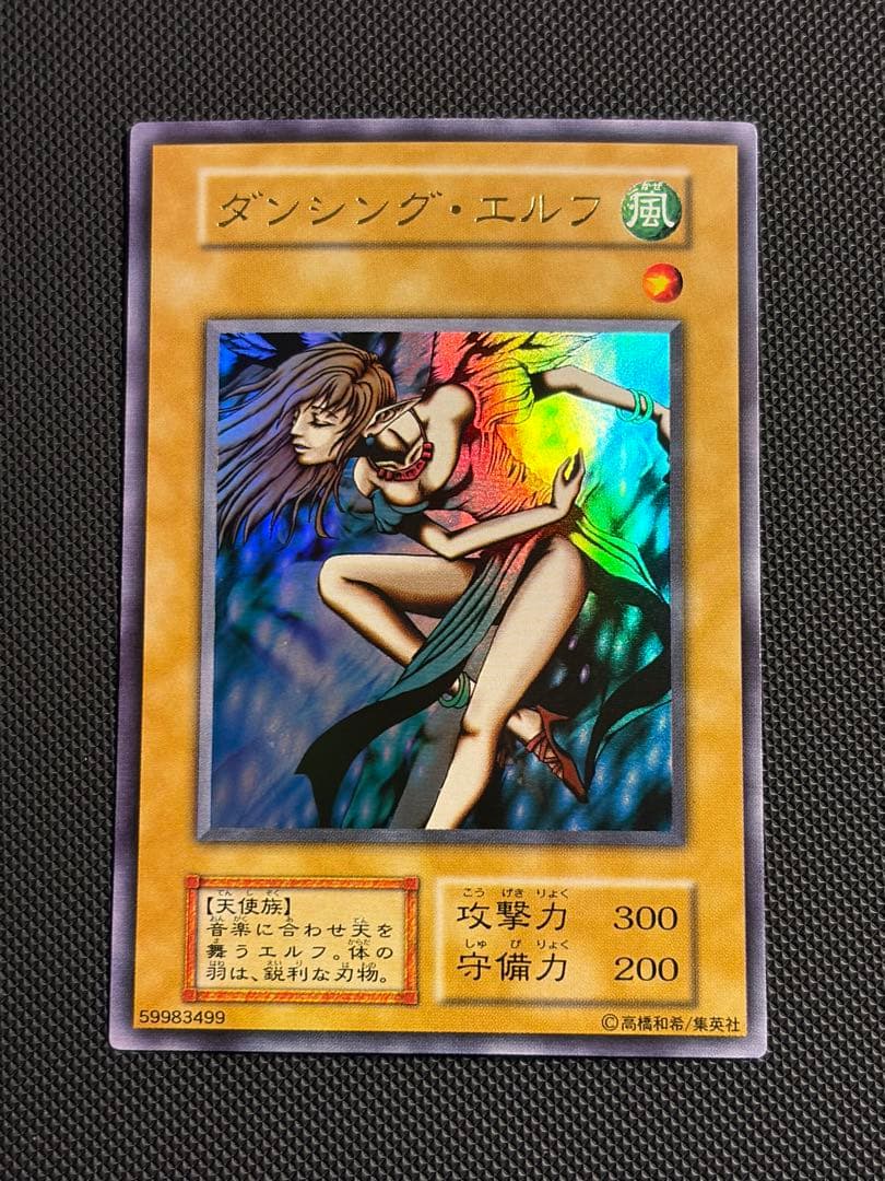 遊戯王 ダンシング・エルフ 初期 ウルトラレア プレミアムパック1