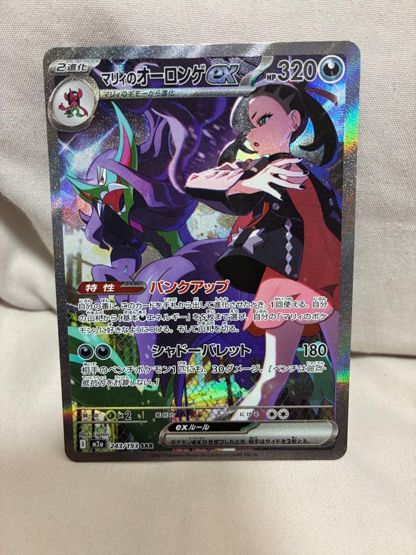 マリィのオーロンゲex SAR メガドリームex - メルカリ