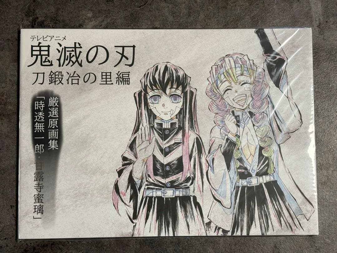 鬼滅の刃 時透 無一郎 有一郎 甘露寺 蜜璃 刀鍛冶の