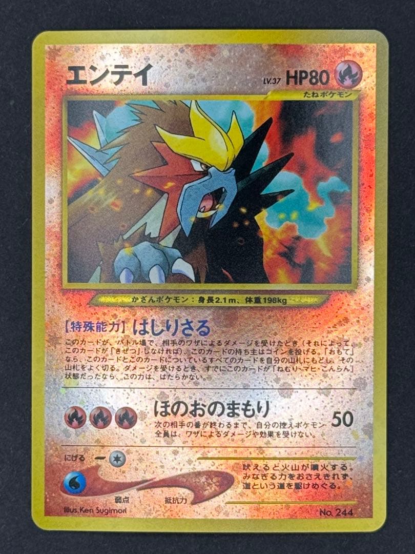 旧裏エンテイ、スイクン、ライコウ ポケモンカード 拡張パック「めざめる伝説」