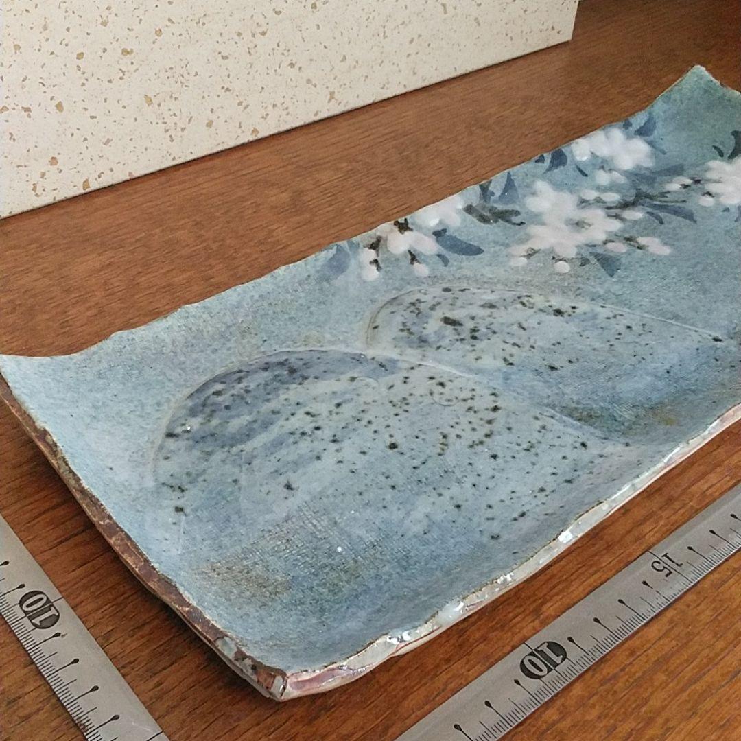 新山光哉 大皿 平皿 未使用品