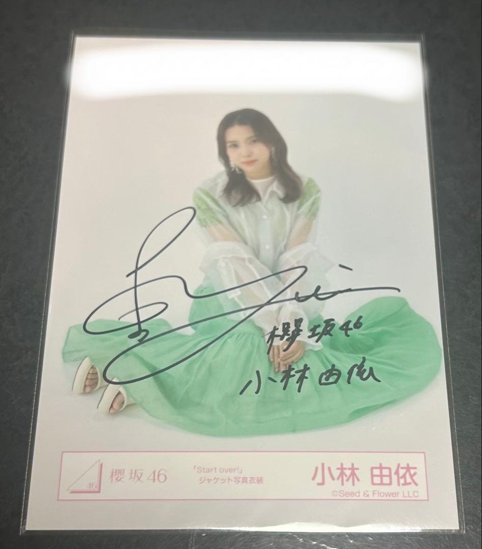 小林由依 直筆サイン start over! ジャケット写真衣装 小林由依 直筆サイン start over! ジャケット写真衣装 Amazon.co.jp