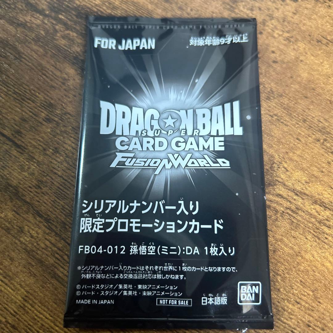 孫悟空 ミニ DA シリアル 未開封 アルティメットバトル フュージョン