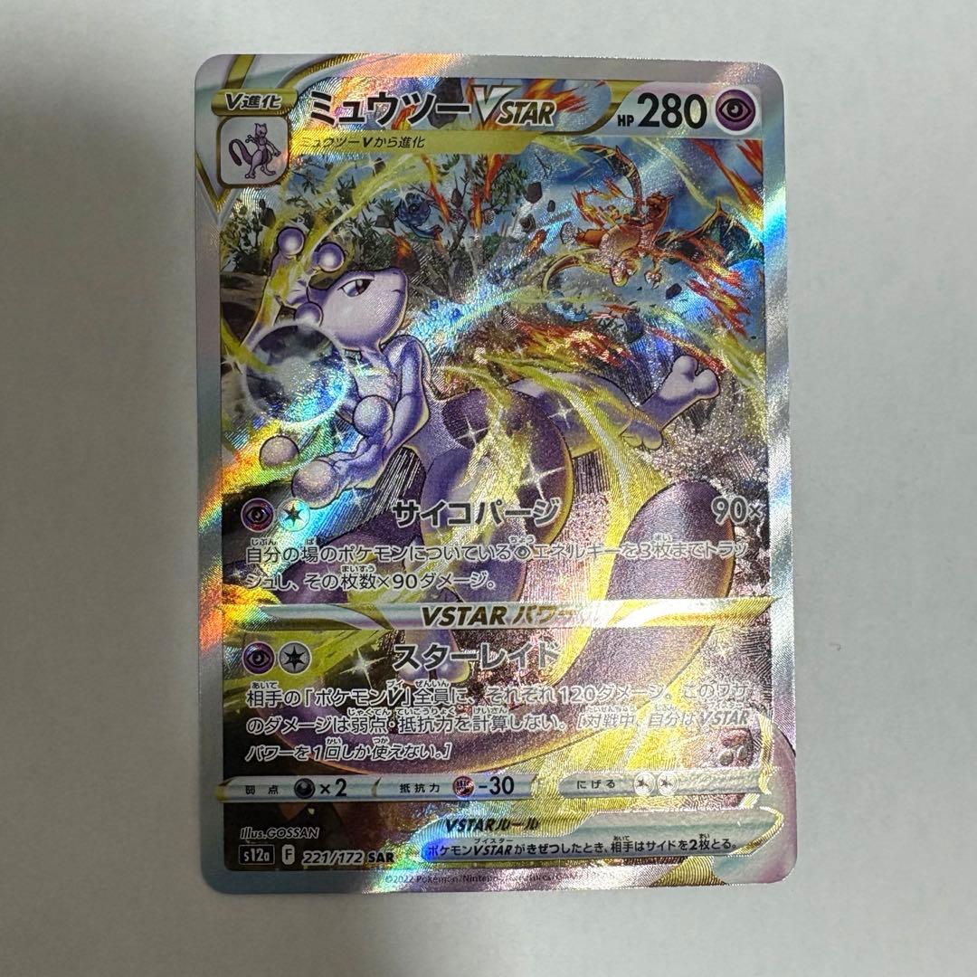 ミュウツーVSTAR SAR S12a VSTARユニバース 221/172 - メルカリ