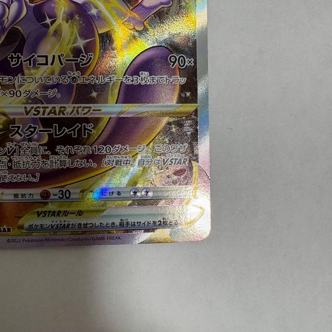ミュウツーVSTAR SAR S12a VSTARユニバース 221/172 - メルカリ