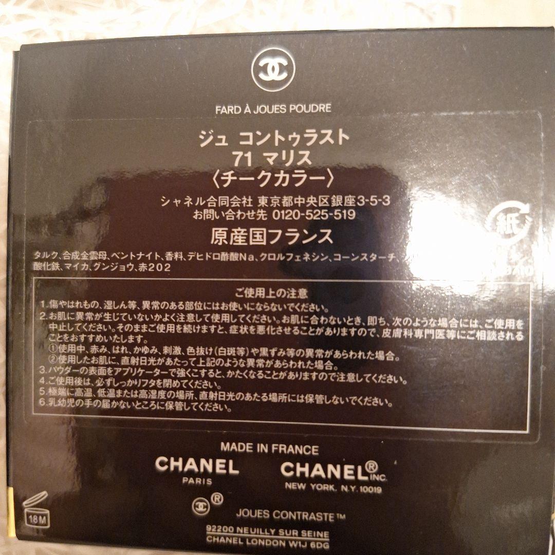 シャネルチーク71マリス口紅82ライヴ