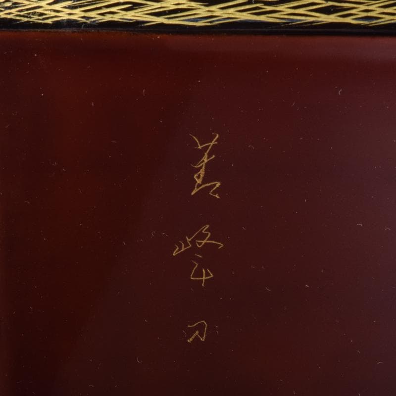 茶道具　輪島塗　塗師　古今青峰作　松葉ちらし　炉縁　共箱　C　7051A