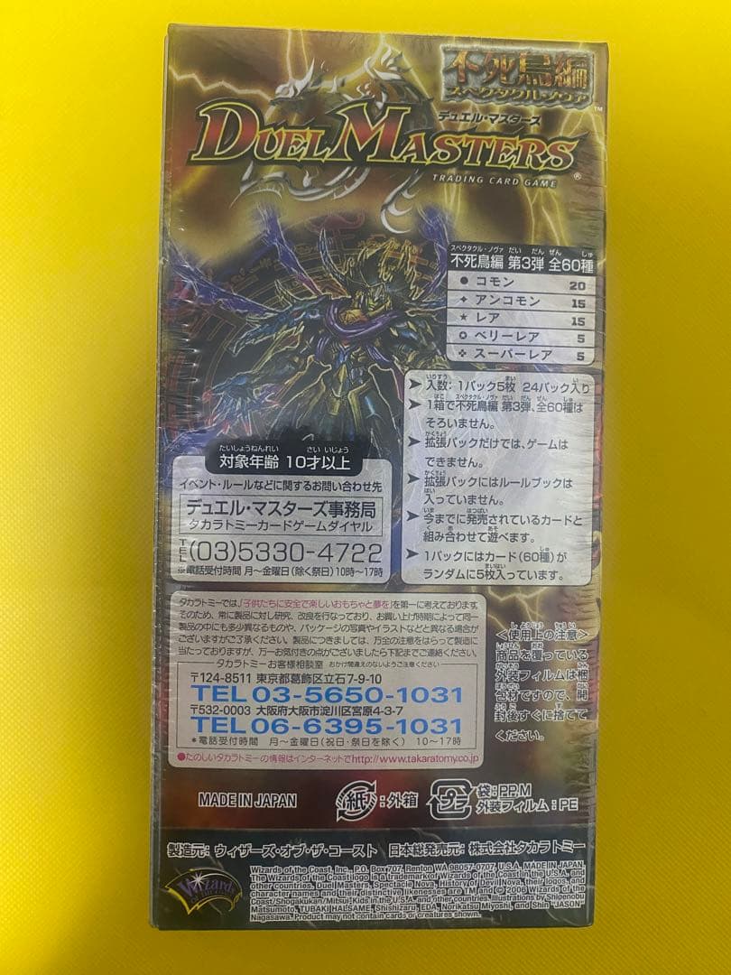 デュエマ　DM-21 不死鳥編　封魔王の系譜　未開封BOX