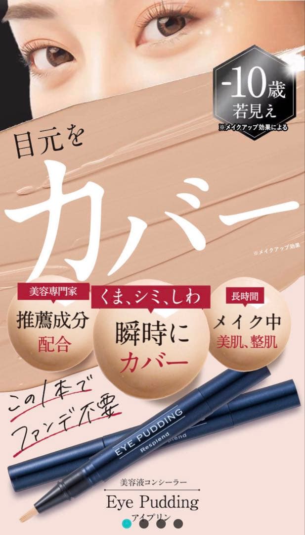 マ*ン様 『新品』レスプロンド アイプリン美容液コンシーラー5本