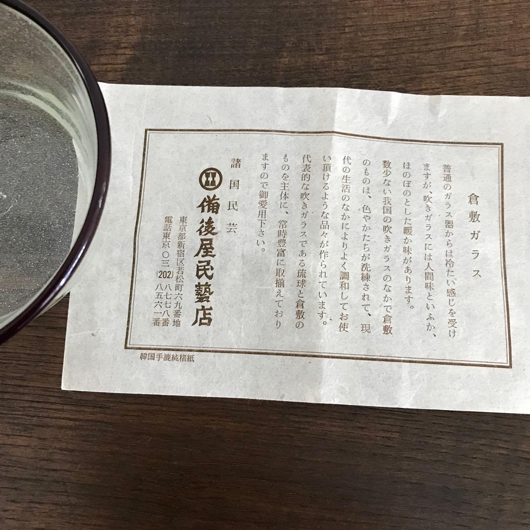 小谷眞三 倉敷ガラス 吹きガラス ボウル (舩木倭帆 小谷栄次 民藝)