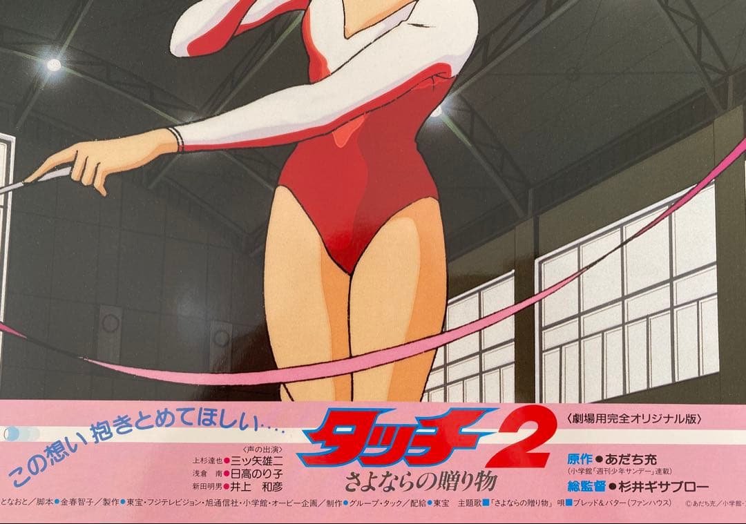 【限定1枚】タッチ2 あだち充　上杉達也　浅倉南　ロビーカードG