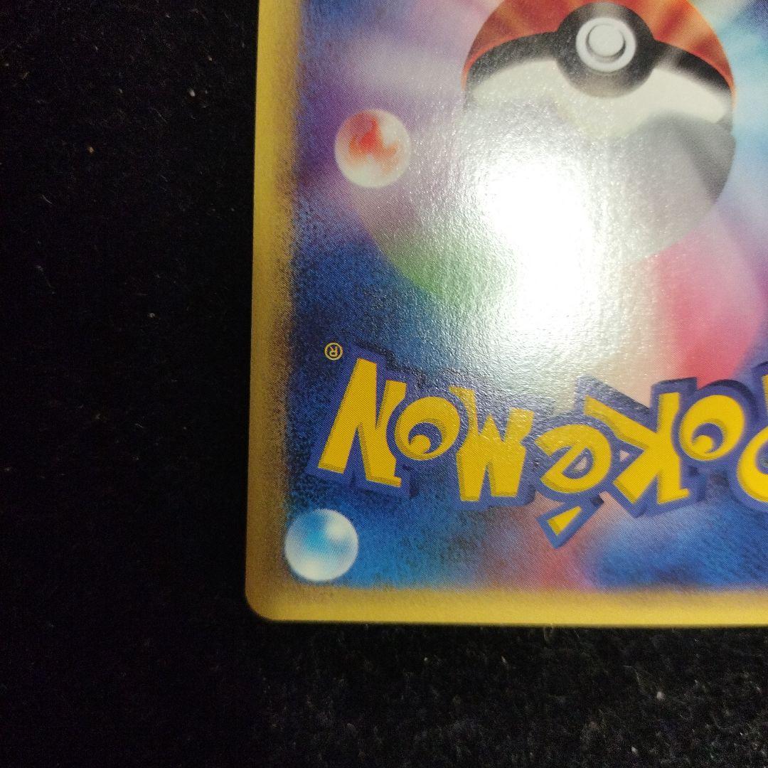 極美品　ピカチュウ 1st ED eカード 裂けた大地　素体