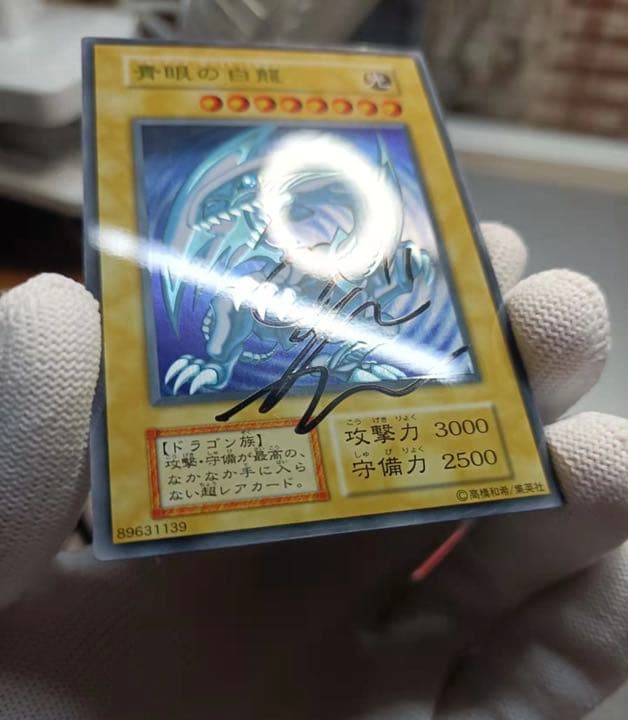 遊戯王 青眼の白龍　ステンレス　サイン入り　当選品