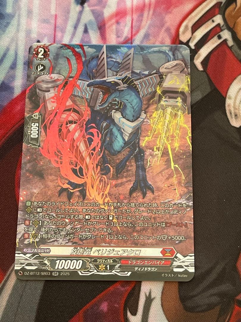 ヴァンガード 旋虐竜ベリジェアクロ SR - メルカリ