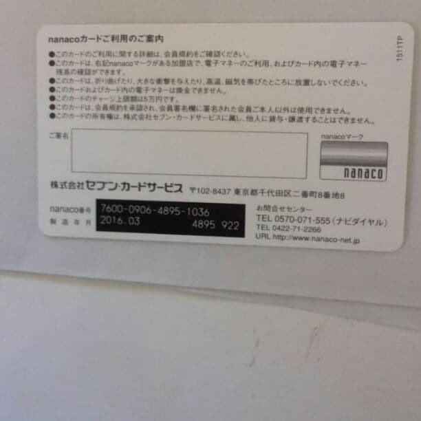 タミヤ70周年nanacoカード