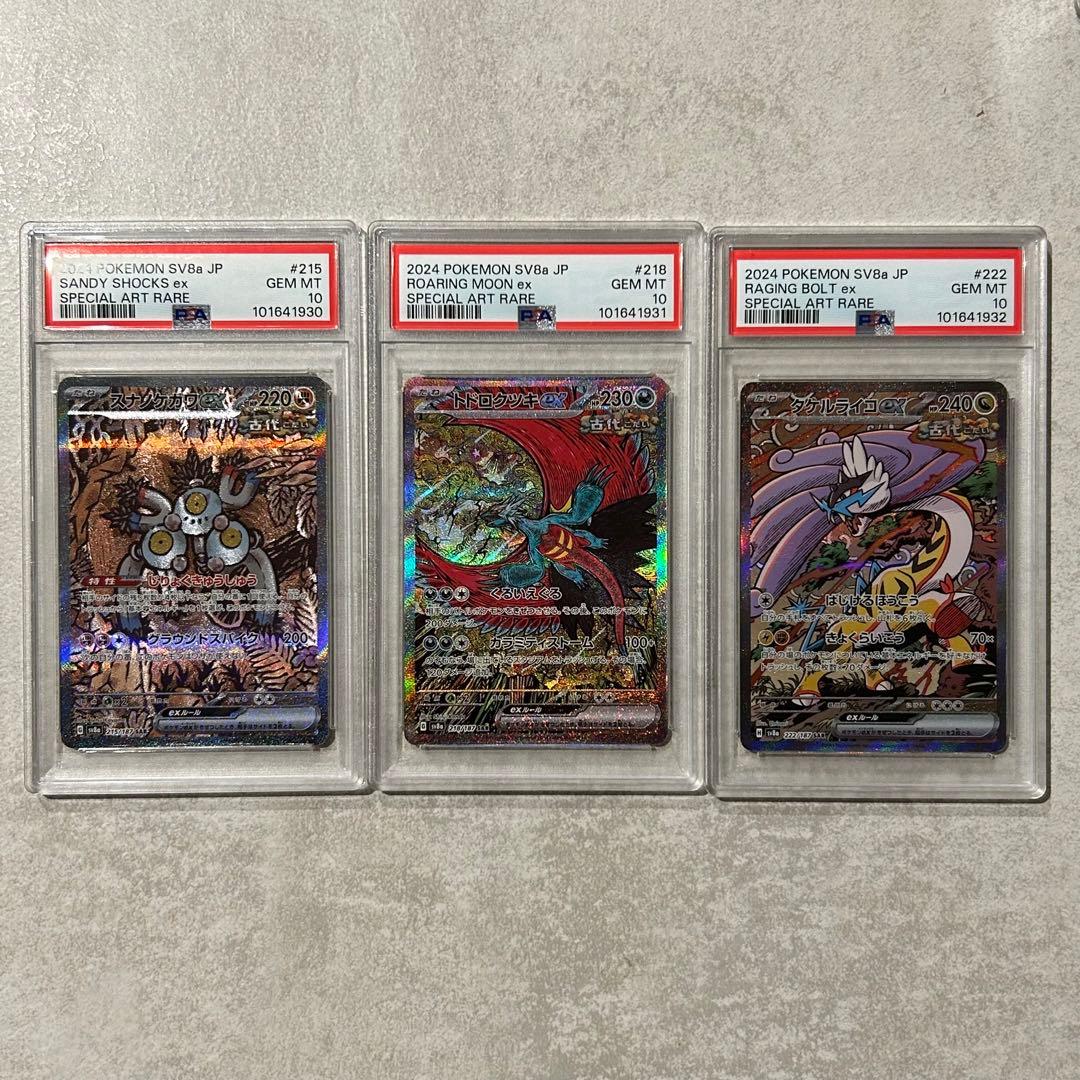 PSA10 スナノケガワ トドロクツキ タケルライコ ex sar 連番