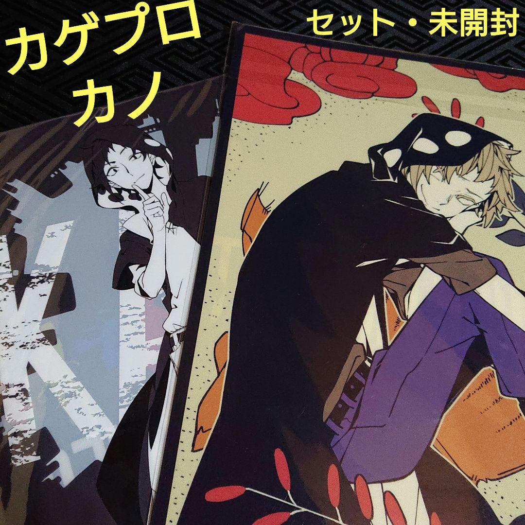 セット 未開封品 カゲロウプロジェクト カノ クリアファイル カゲプロ