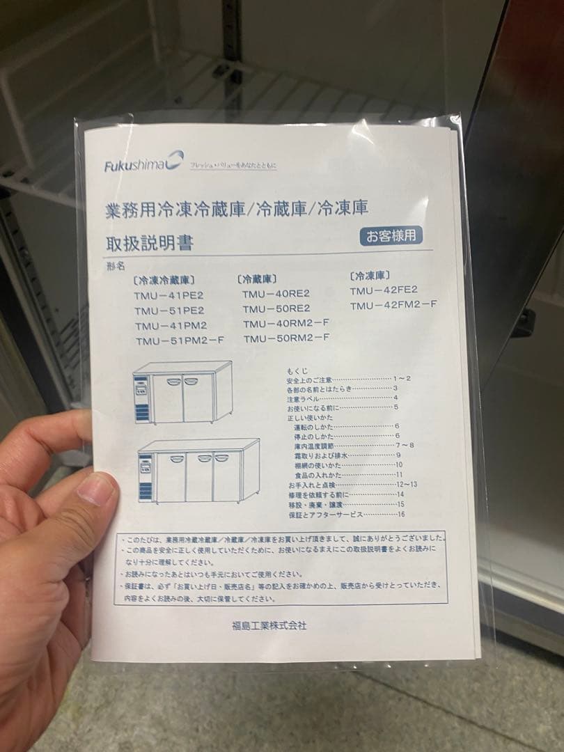 フクシマガリレイ業務用台下冷凍冷蔵庫コールドテーブルTMU-41PE2
