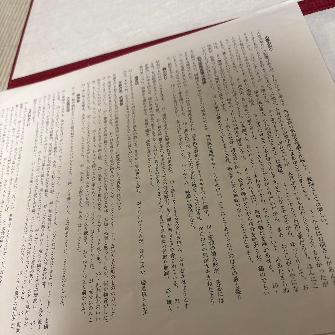 浮世絵秘画　明石コレクション　坤