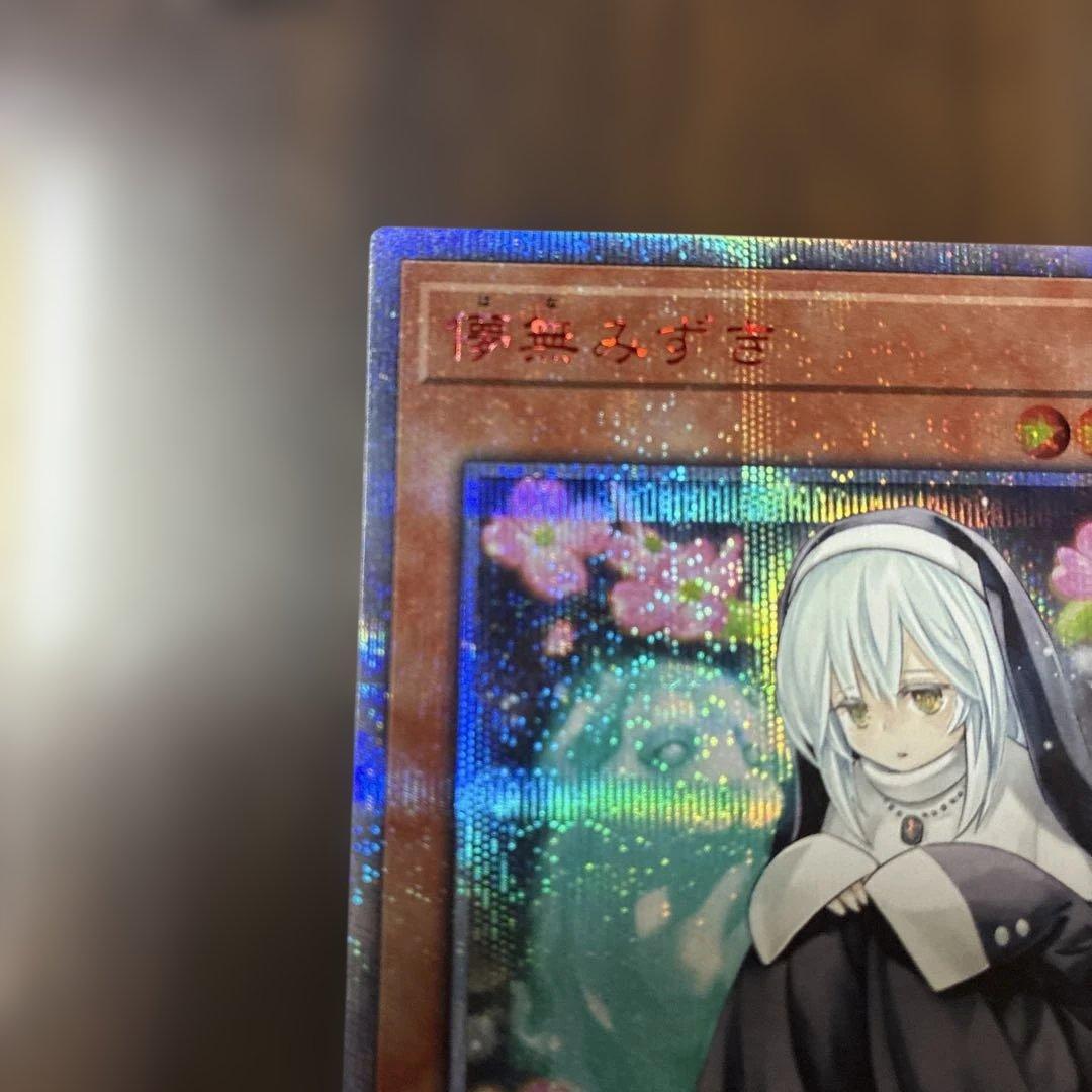 遊戯王 儚無みずき 20th