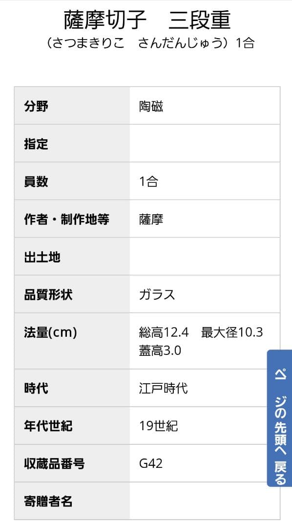 貴重】切子 ガラス器 三段重